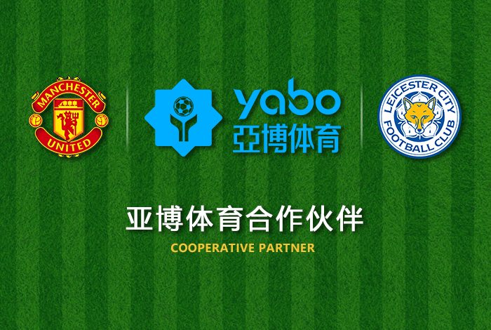 通宝娱乐城体育正式成为英超曼联全球合作伙伴！